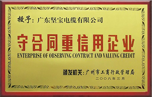 堅(jiān)寶電纜證書(shū)