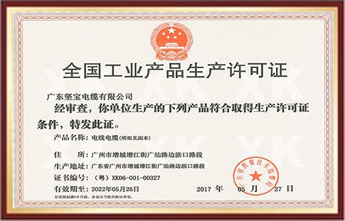 堅(jiān)寶電纜證書(shū)