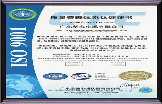 堅(jiān)寶電纜證書(shū)